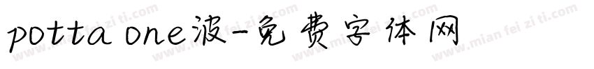 potta one波字体转换
